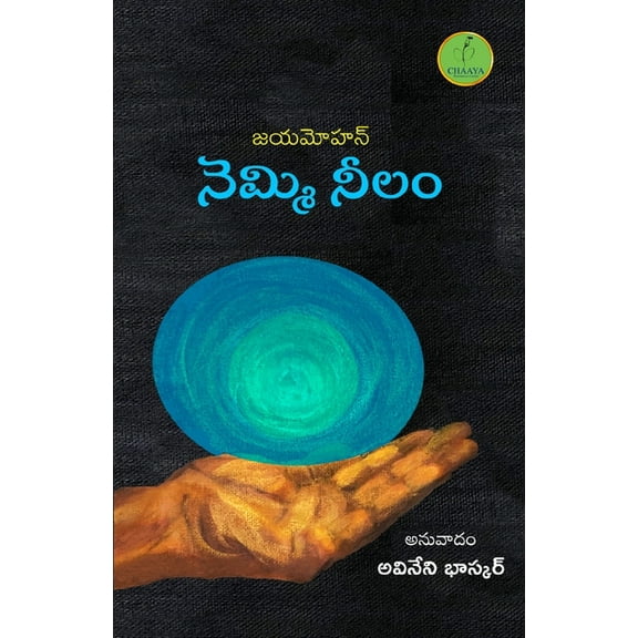 Nemmi Neelam, (Paperback)