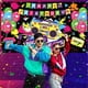 thumbnail image 4 of 80's Birthday Party Decorations Extra Large Back to 80s Theme Banner Backdrop Hip Hop Background for 80's Birthday Ss Birthday, 4 of 4