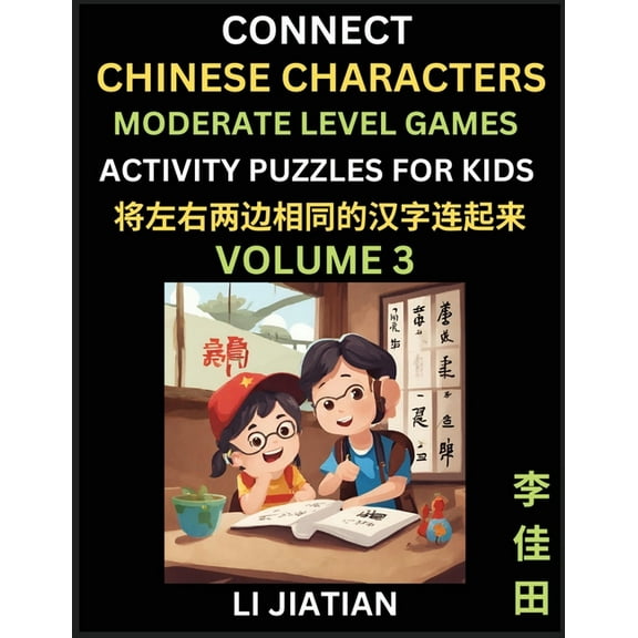 Moderate Level Chinese Character Puzzles for Kids (Volume 3): Learn Connecting & Recognizing Mandarin Chinese Charac, (Paperback)