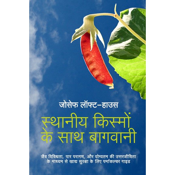 Landrace Gardening - International Editi स्थानीय किसî, (Paperback)