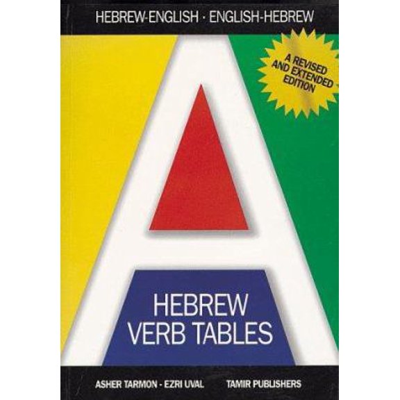 Pre-Owned Hebrew Verb Tables: Hebrew-English and English-Hebrew Verb Index (Paperback) 9653760106 9789653760103