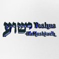 thumbnail image 2 of CafePress - Yeshua (Hebrew) - Adjustable Unisex Printed Trucker Hat with Mesh Back, 2 of 10