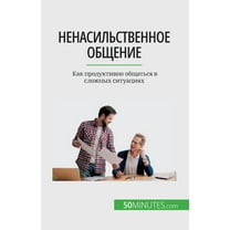 Ненасильств, (Paperback)