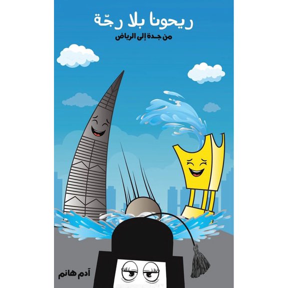 ريحونا بلا ر, (Paperback)