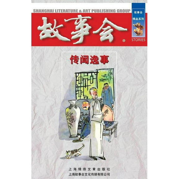 Chuan Wen Yi Shi (Paperback)