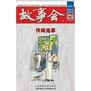Chuan Wen Yi Shi (Paperback)