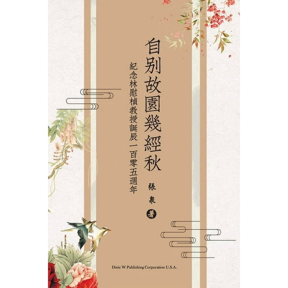 An Invested Life: Professor Wei-Cheng Lin, (Paperback)