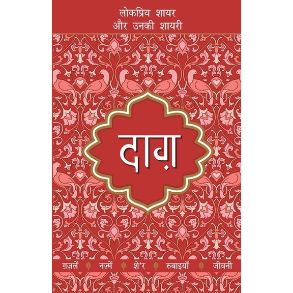 Lokpriya Shayar Aur Unki Shayari Daag, (Paperback)