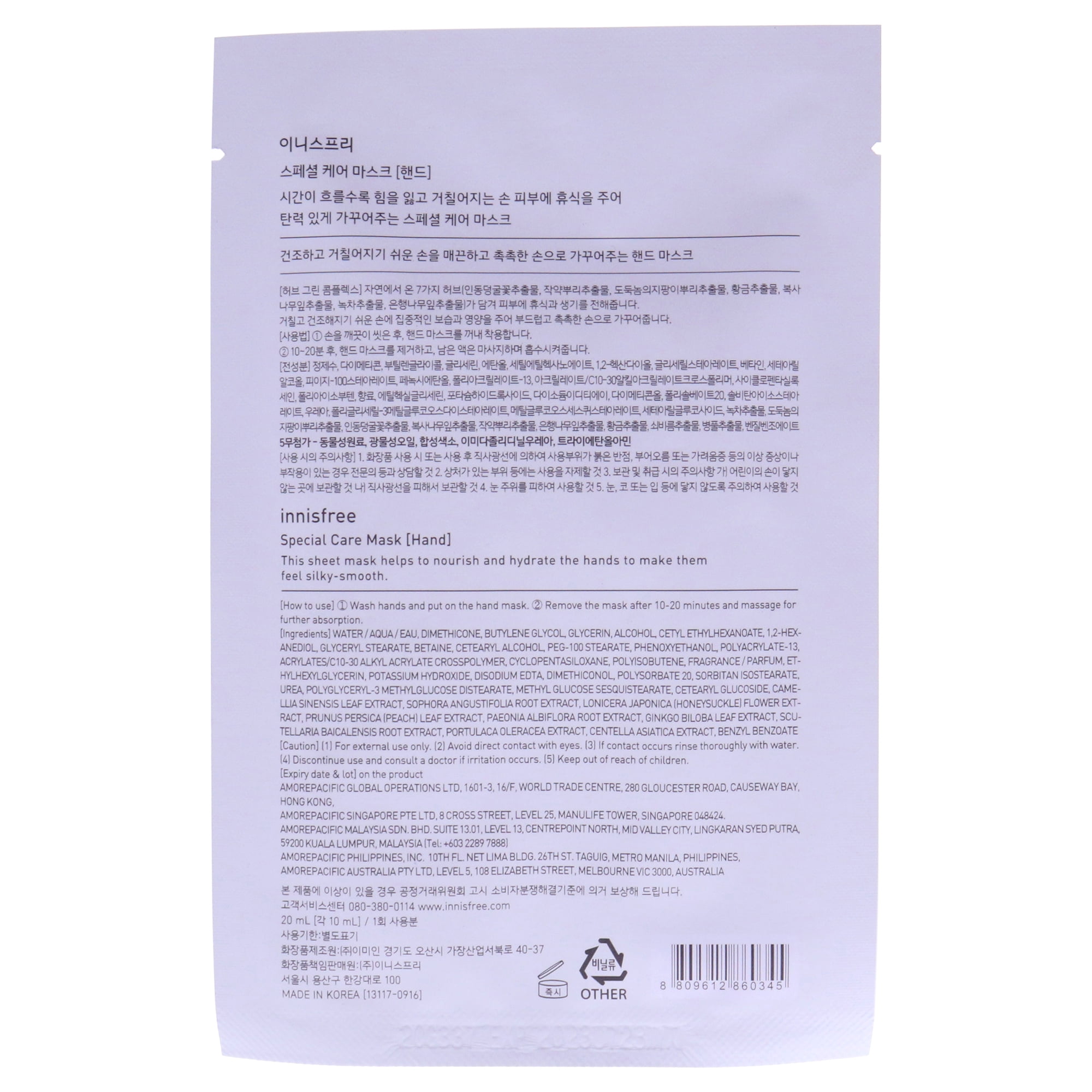 Innisfree Hand Care Hydrating Special Mask (1 pair)
