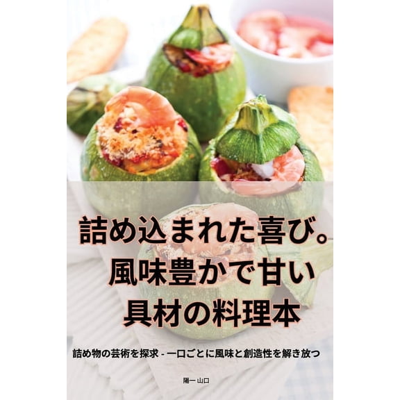 充滿樂趣。鹹味和甜味, (Paperback)