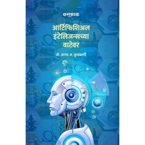 Artificial Intelligencechya Watewar, (Paperback)