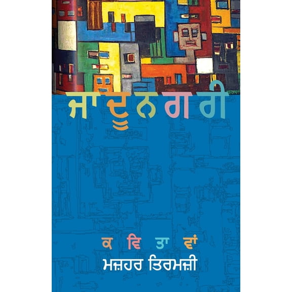 Jadunagri, (Paperback)