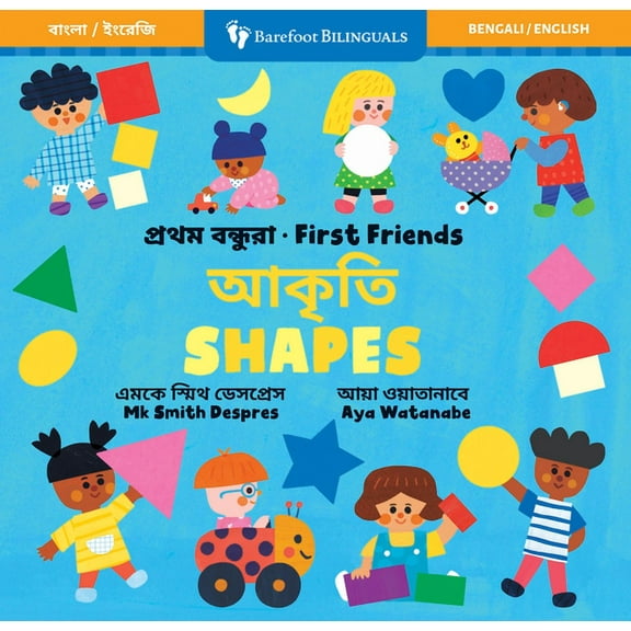 Barefoot Bilinguals First Friends: Shapes (Bilingual Bengali & English), (Board Book)
