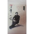 thumbnail image 1 of Pre-Owned Qian nian yi tan ('A Sigh of a Thousand Years' in Traditional Chinese Characters) (Paperback) 9571331090 9789571331096, 1 of 1