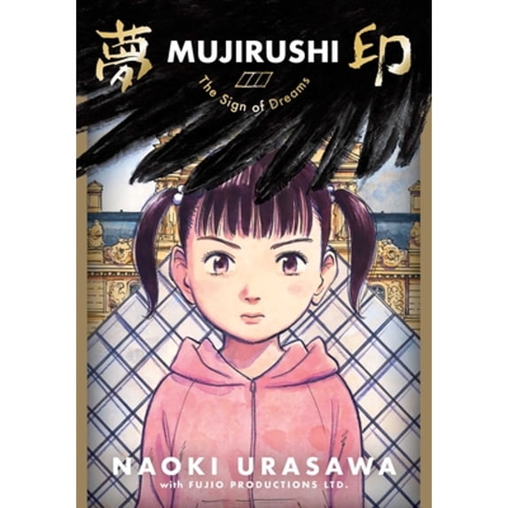 Pre-Owned Mujirushi: The Sign of Dreams (Paperback) by Naoki Urasawa