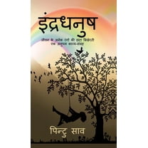 Indradhanush: (काव्य-संग्&, (Hardcover)