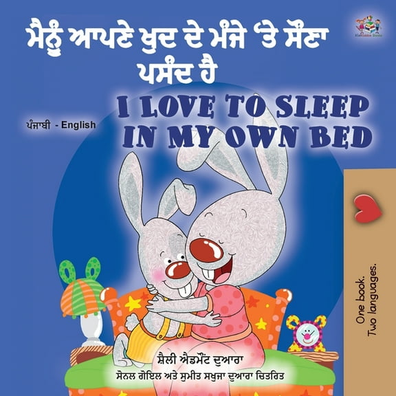 Punjabi English Bilingual Collection I Love to Sleep in My Own Bed (Punjabi English Bilingual Children's Book - India): Punjabi Gurmukhi India, (Paperback)