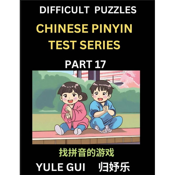 Difficult Level Chinese Pinyin Test Series (Part 17) - Test Your Simplified Mandarin Chinese Character Reading Skills wi, (Paperback)