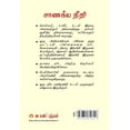thumbnail image 3 of Chanakya Neeti with Chanakya Sutra Sahit in Tamil (சாணக்யா கொī, (Paperback), 3 of 4