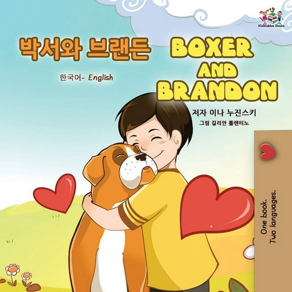 Korean English Bilingual Collection Boxer and Brandon (Korean English Bilingual Book for Kids), (Paperback)