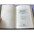 thumbnail image 4 of Russian Bible / Classic Black Vinylbound / Published by the Uzbek Bible Society, Uzbekistan, 4 of 16
