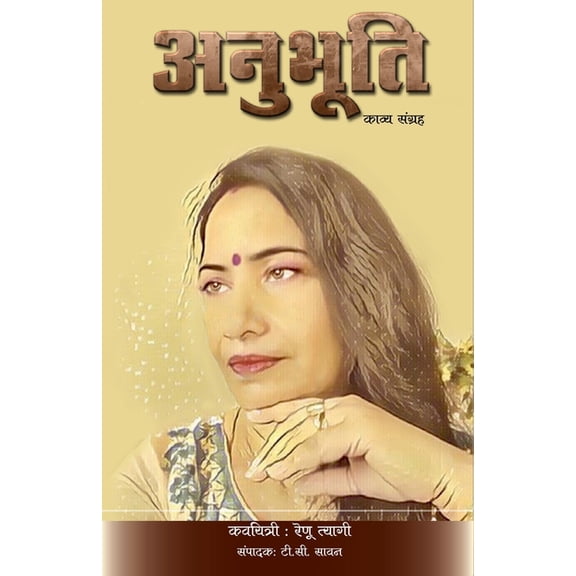 Anubhooti, (Paperback)