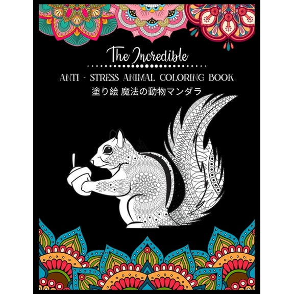 The Incredible Anti - Stress Animal COLORING Book 塗り絵 魔法の動物マンダラ (Paperback)