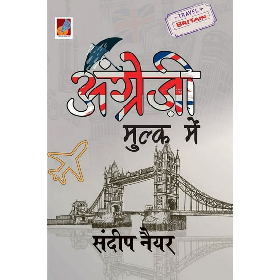 Angreji Mulk Men "अंग्रेज़ी मुल्क म&#, (Paperback)