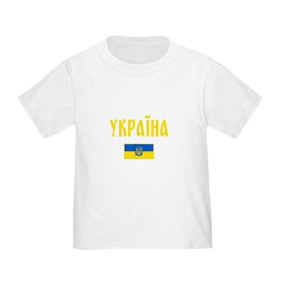 CafePress - Ukraine T Shirt Ukrainian T Shirt - Cute Toddler T-Shirt, 100% Cotton