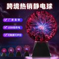 thumbnail image 3 of Bola de plasma, lámpara/luz de plasma, bola de luz nebulosa eléctrica de plasma, sensible al tacto y al sonido, para fiestas, hogar, decoraciones, regalo para vacaciones y cumpleaños, juguete novedoso, 3 of 8