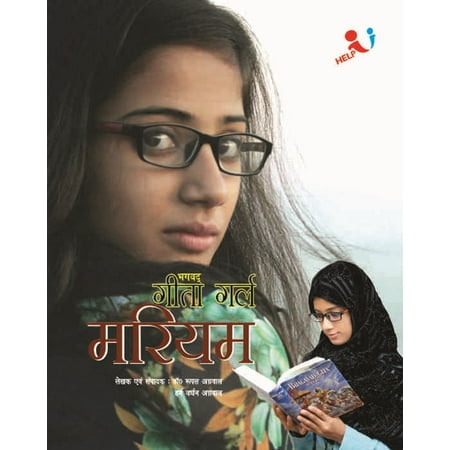Bhagwat Geeta Girl Maryam - eBook