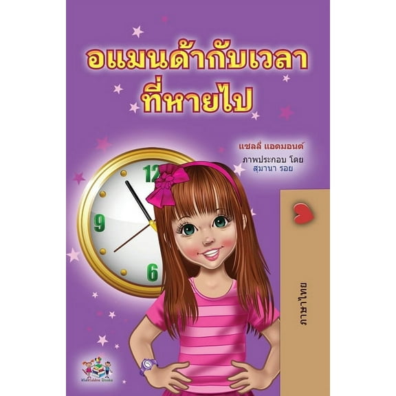 Thai Bedtime Collection Amanda and the Lost Time (Thai Children's Book), (Paperback)