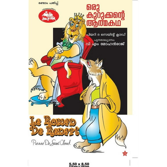 Oru Kurukkante Athmakadha (Paperback)