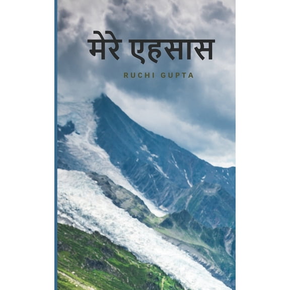 मेरेएहसास, (Paperback)