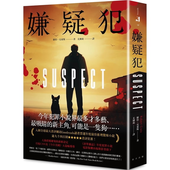 Pre-Owned Suspect (Paperback) 9577416993 9789577416995