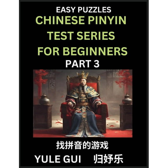 Chinese Pinyin Test Series for Beginners (Part 3) - Test Your Simplified Mandarin Chinese Character Reading Skills with , (Paperback)