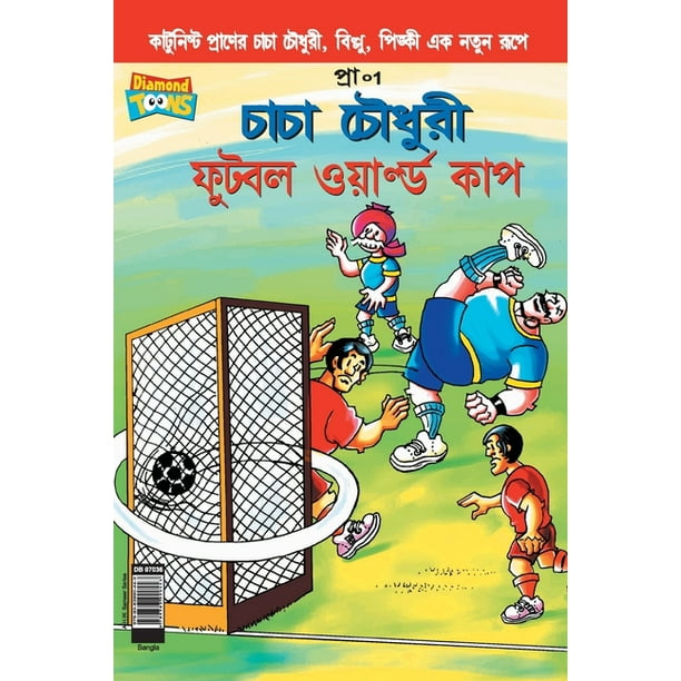 Chacha Chaudhary Football World Cup (Bangla) (Paperback) Chacha Chaudhary Football World Cup (Bangla) (Paperback)