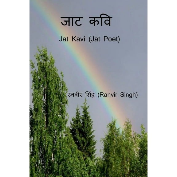 Jat Kavi / जाट कवि, (Paperback)