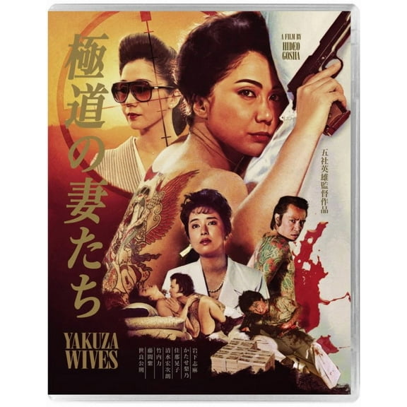 88 Films - Yakuza Wives [BLU-RAY]