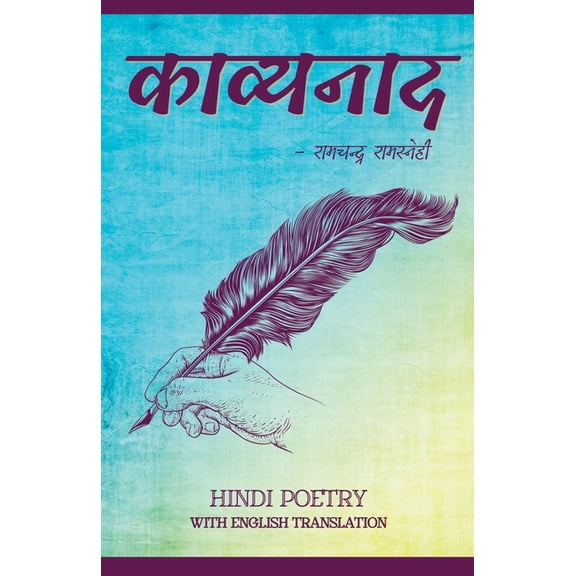 Kavyanaad, (Paperback)