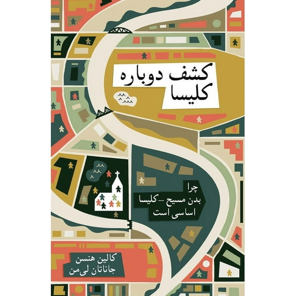 Rediscover Church (Farsi): Why the Body of Christ Is Essential, (Paperback)