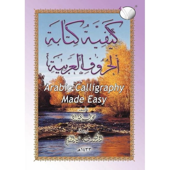 Arabic Calligraphy Made Easy for the Madinah [Medinah] Arabic Course for Children (Paperback)