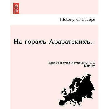 На горахъ Араратскихъ.. (Bulgarian Edition)