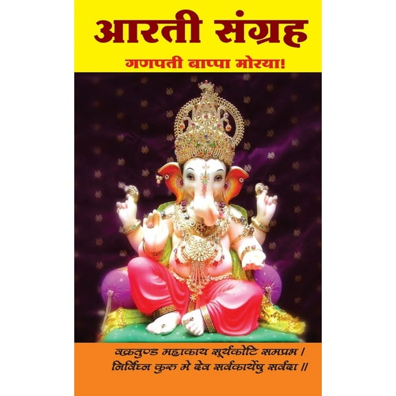 Aarti Sangrah, (Paperback)