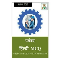 Plumber Hindi MCQ / प्लंबर हिंन्दी MCQ (Paperback)