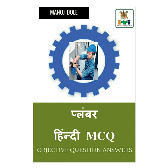 Plumber Hindi MCQ / प्लंबर हिंन्दी MCQ (Paperback)