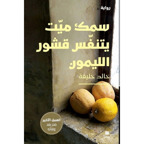 سمك ميت يتنفس قشور ا, (Paperback)