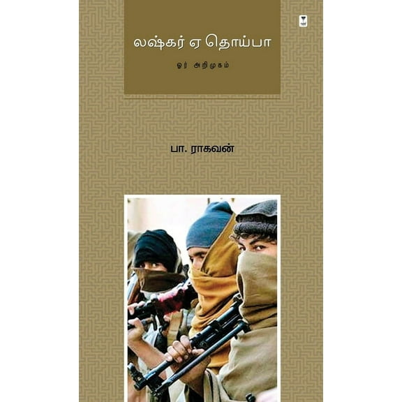 Lashkar-E-Taiba: Or Arimugam (Paperback)