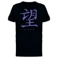 thumbnail image 1 of Japanese Word Symbol: Hope T-Shirt Men -Image by Shutterstock, Male 4X-Large, 1 of 4