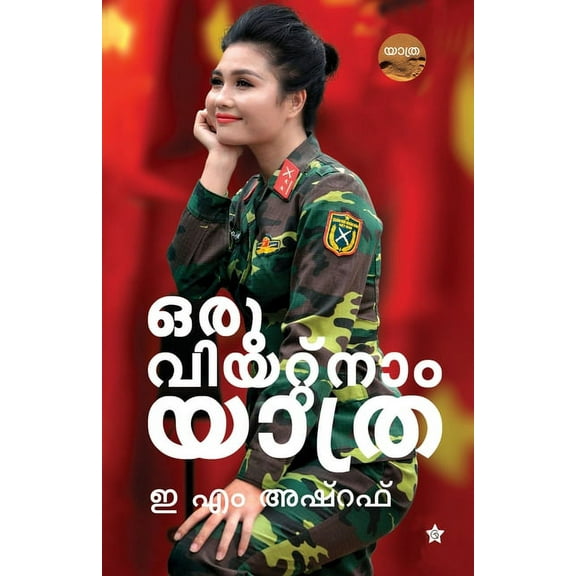 Oru vietnam yathra (Paperback)